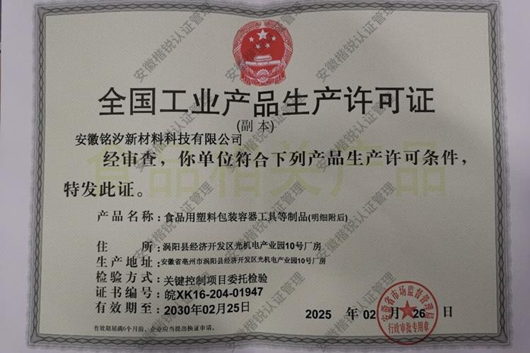 安徽铭汐新材料科技有... 