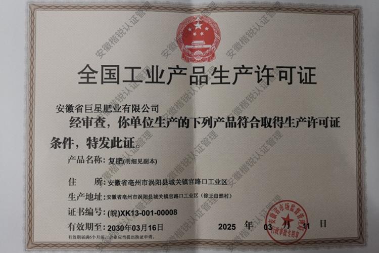 安徽省巨星肥业有限公... 