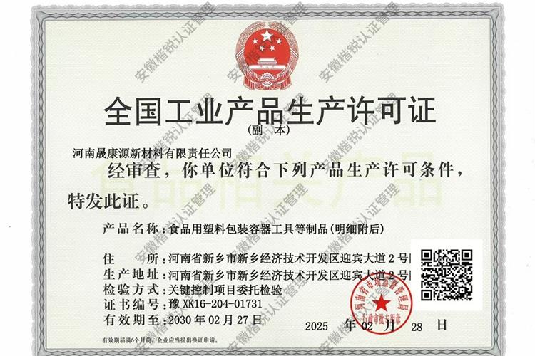 河南晟康源材料有限责... 