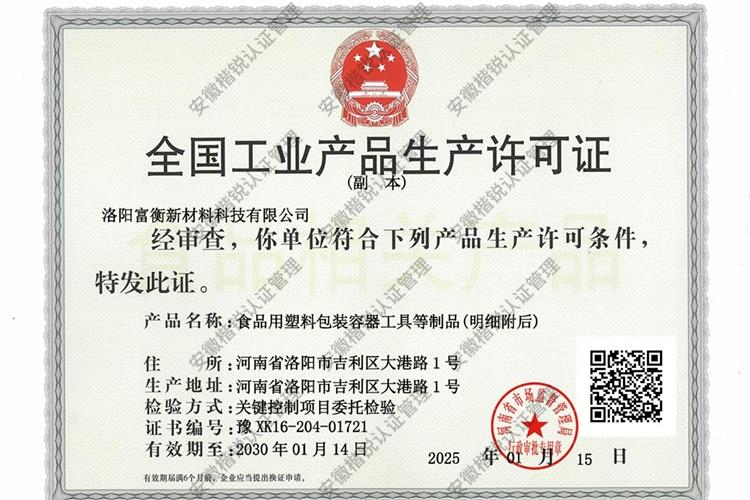 洛阳富衡新材料有限公... 
