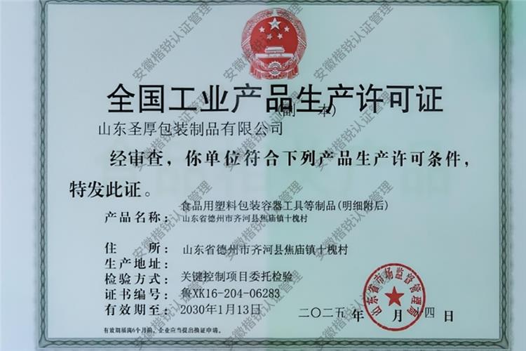 山东圣厚包装有限公司... 