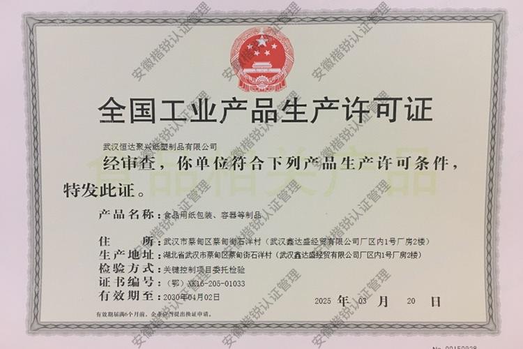 武汉恒达聚兴纸塑制品... 