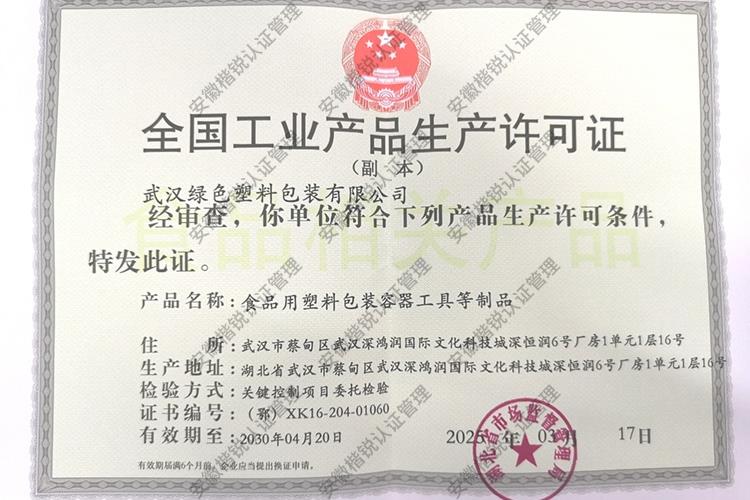 武汉绿色塑料包装有限... 