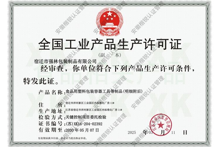 宿迁市强林包装制品有... 